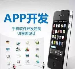 APP软件开发带给企业哪些看得见的价值?